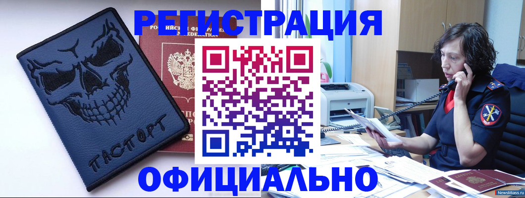 миграционный учет в Апшеронске