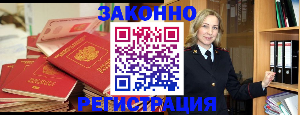 прописка паспорт в Апшеронске