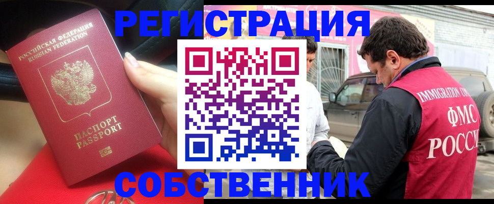 временная регистрация для всех в Апшеронске