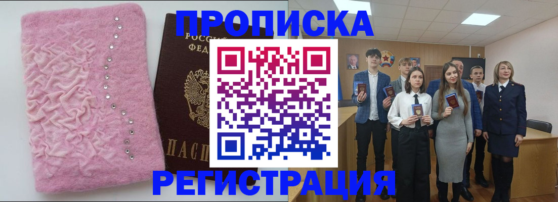 временная регистрация для школы в Апшеронске