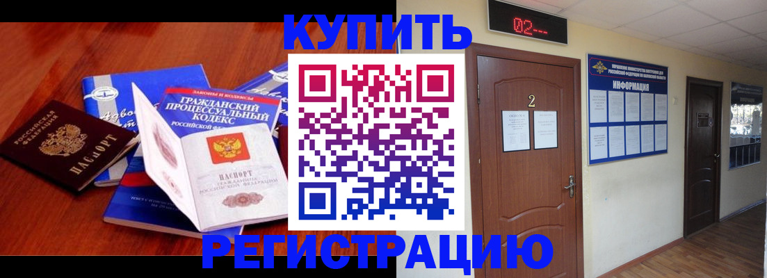 прописка законно в Апшеронске