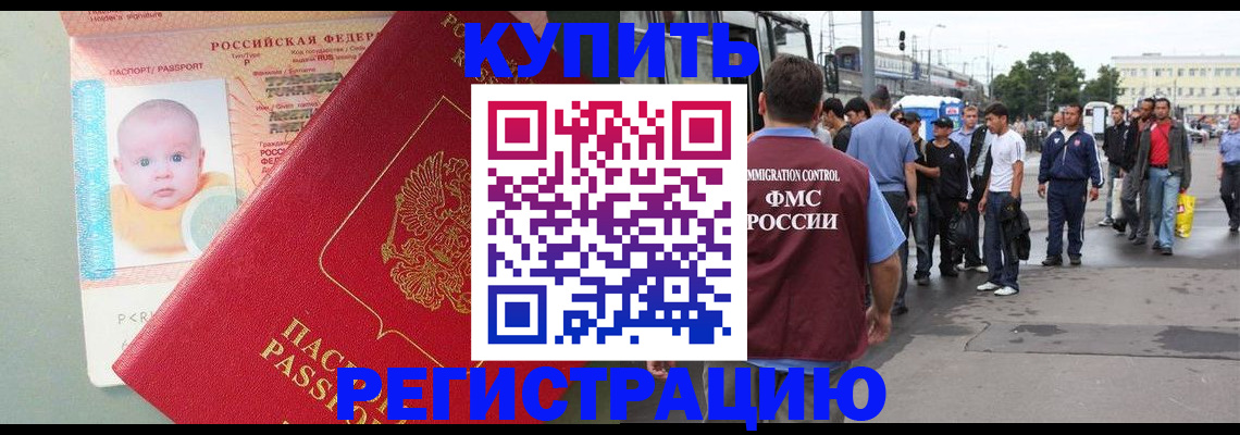 временная регистрация для школы в Апшеронске