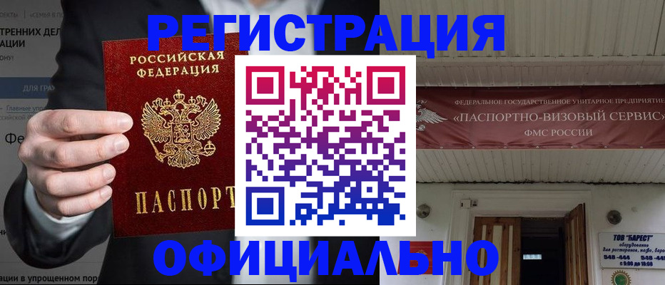прописка ребенка в Апшеронске