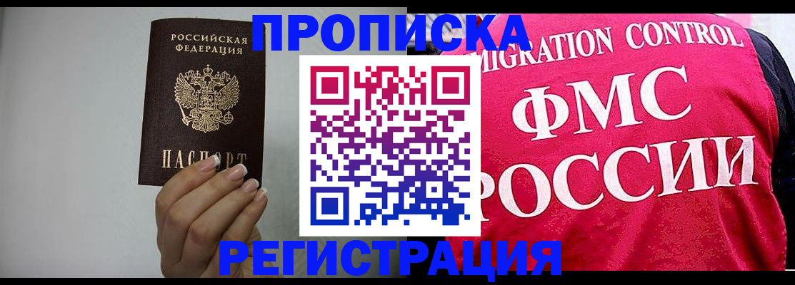 прописка в Апшеронске